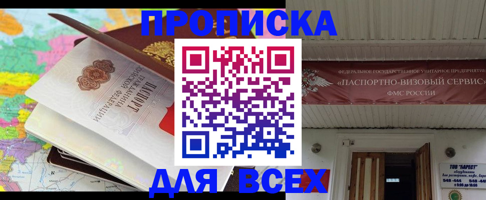 прописка штамп в Нижних Сергах