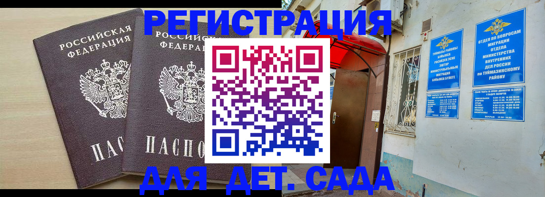 временная регистрация для школы в Нижних Сергах